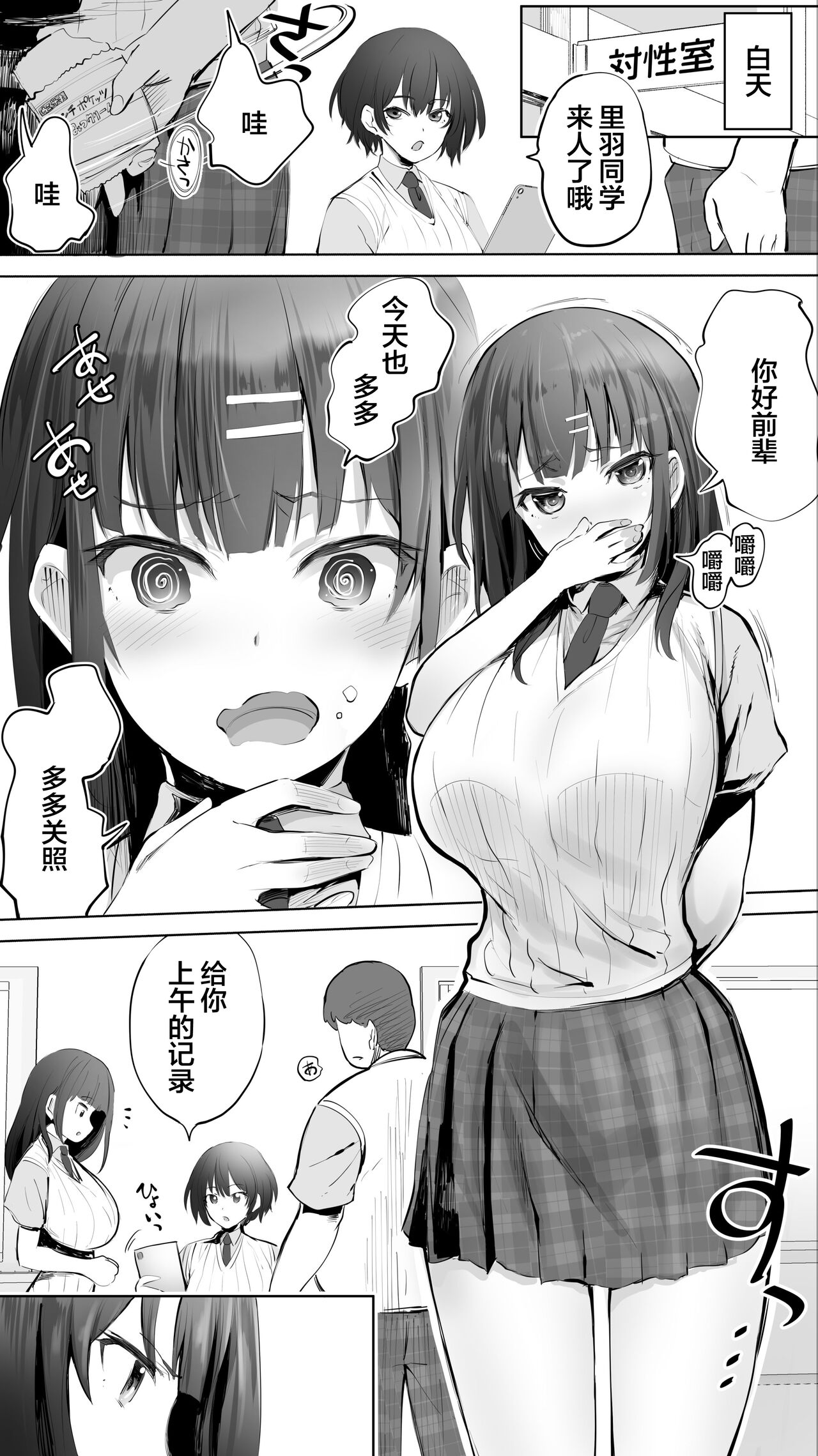Taiseii no Minna Shitto Shinaide... page 20