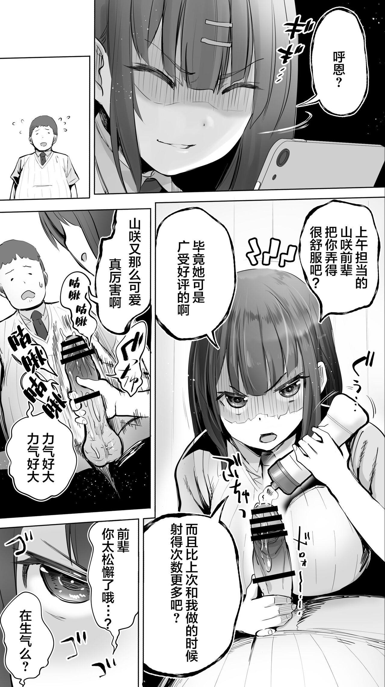 Taiseii no Minna Shitto Shinaide... page 21