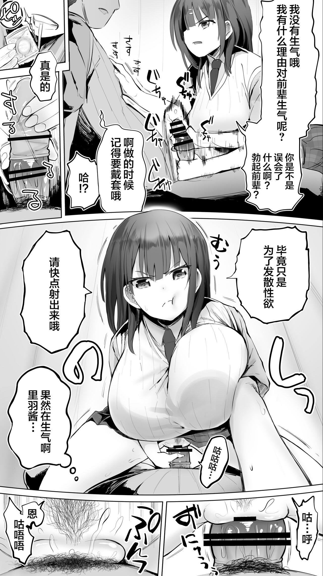 Taiseii no Minna Shitto Shinaide... page 22
