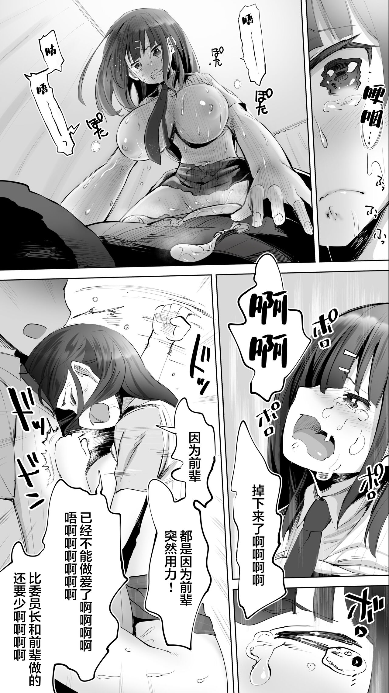 Taiseii no Minna Shitto Shinaide... page 27