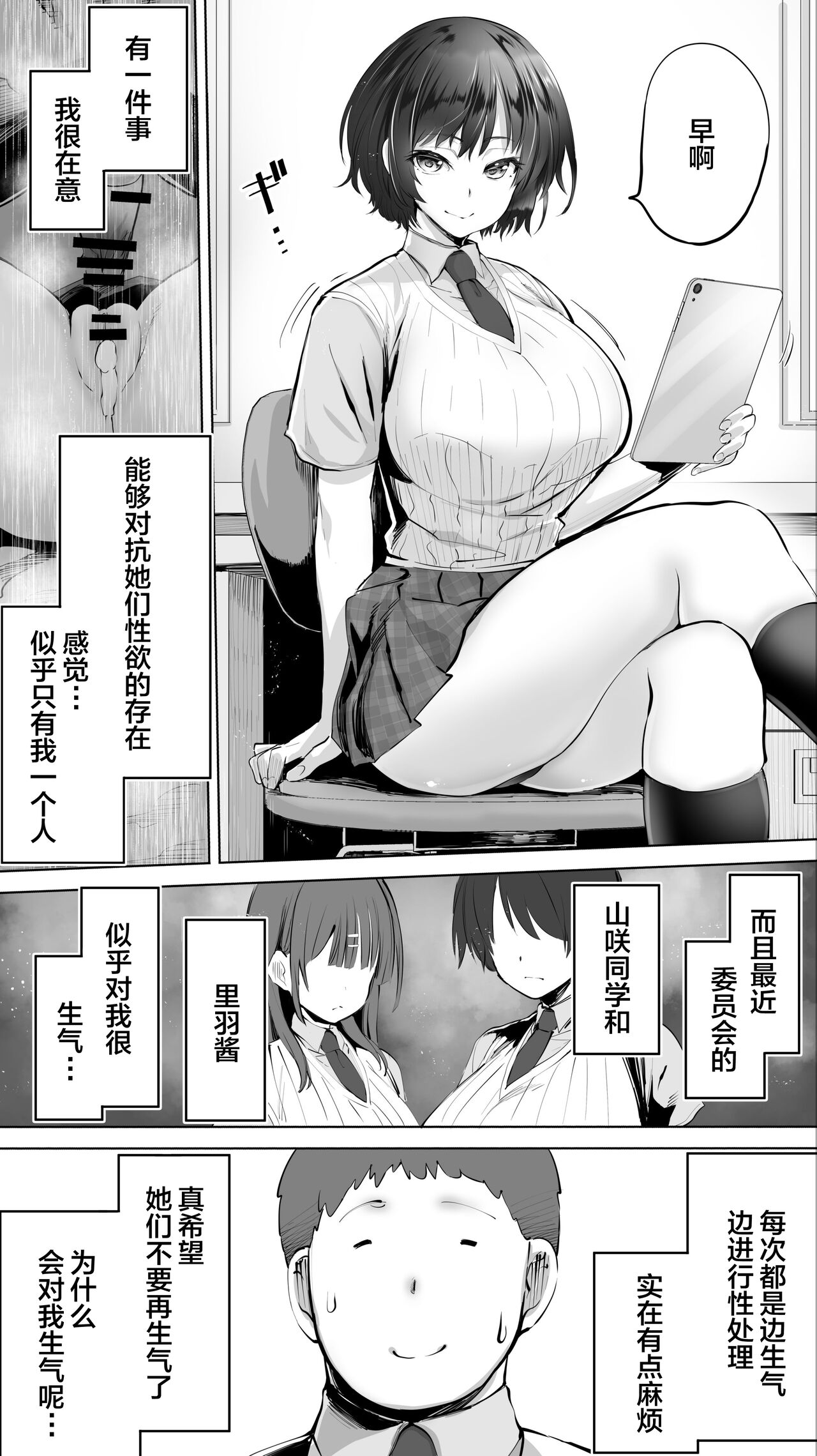Taiseii no Minna Shitto Shinaide... page 3