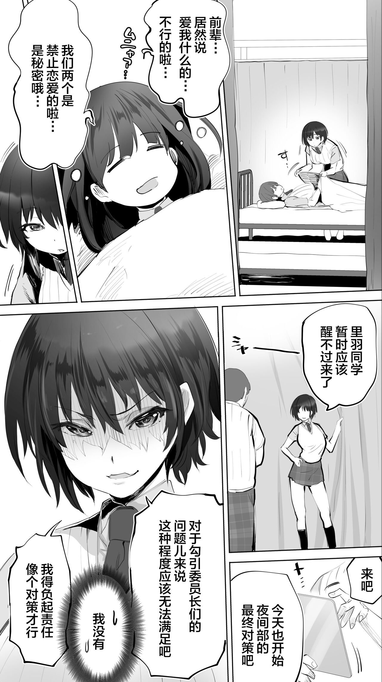 Taiseii no Minna Shitto Shinaide... page 32
