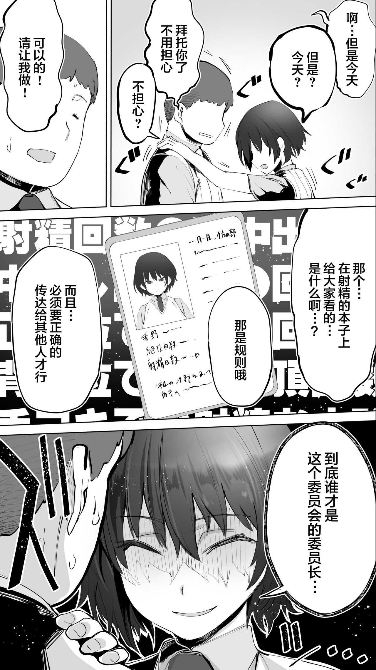 Taiseii no Minna Shitto Shinaide... page 33