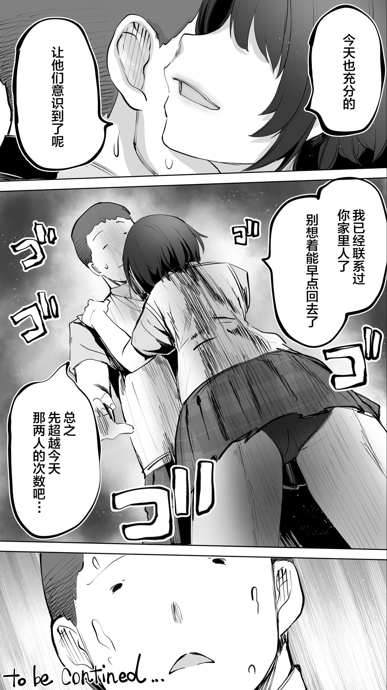 Taiseii no Minna Shitto Shinaide... page 34