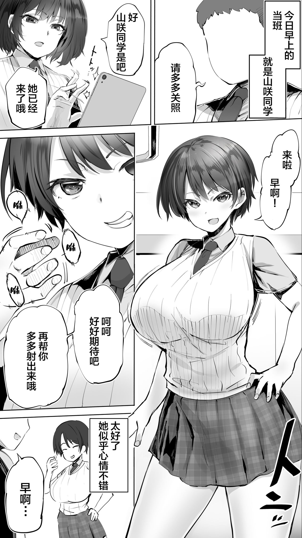 Taiseii no Minna Shitto Shinaide... page 4