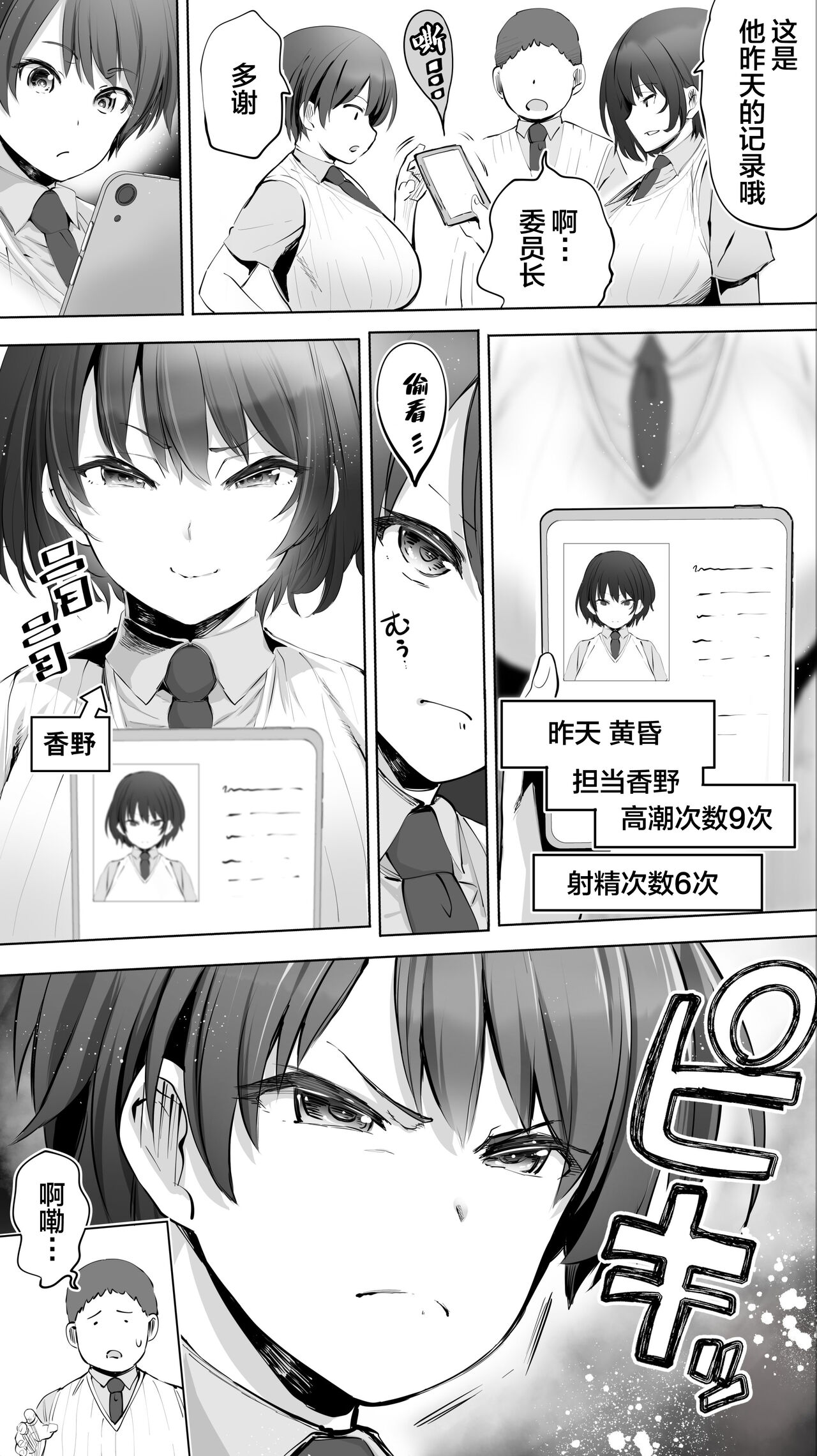 Taiseii no Minna Shitto Shinaide... page 5