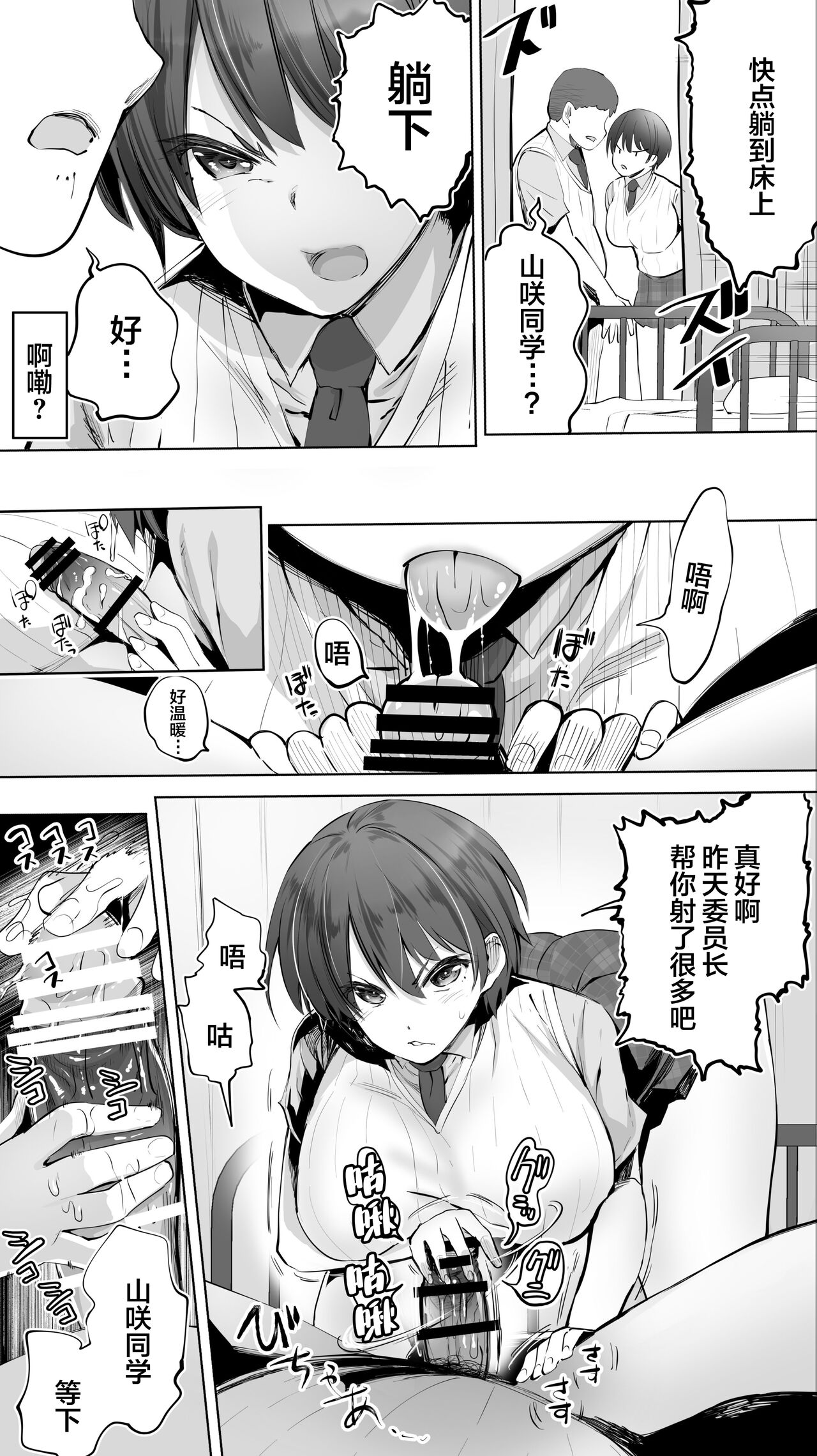 Taiseii no Minna Shitto Shinaide... page 6