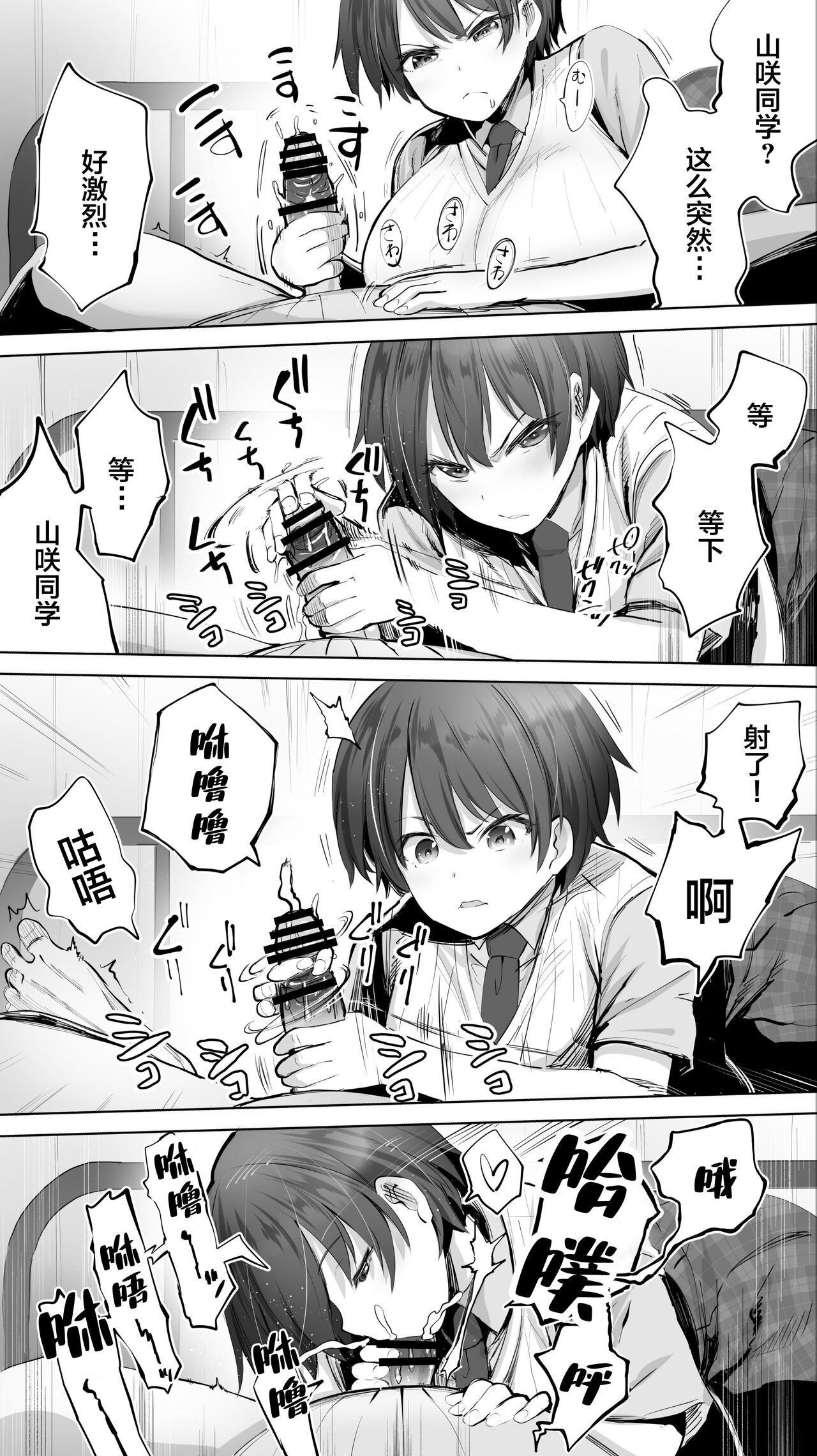Taiseii no Minna Shitto Shinaide... page 7