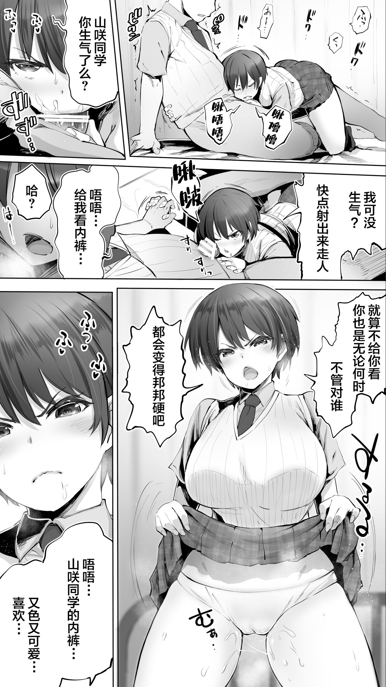 Taiseii no Minna Shitto Shinaide... page 8