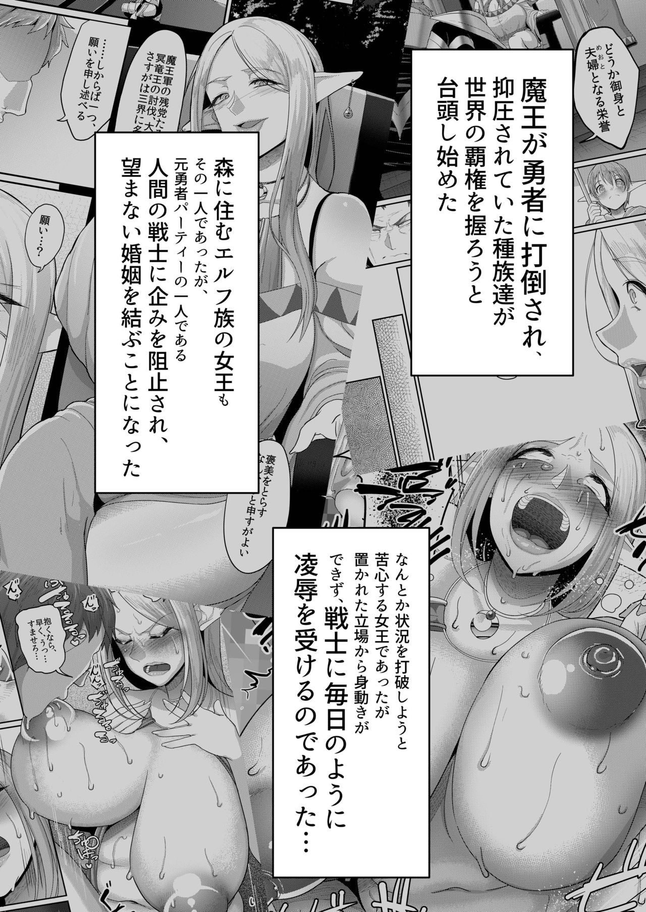 Takabisha Elf Kyousei Konin!! 2 page 3