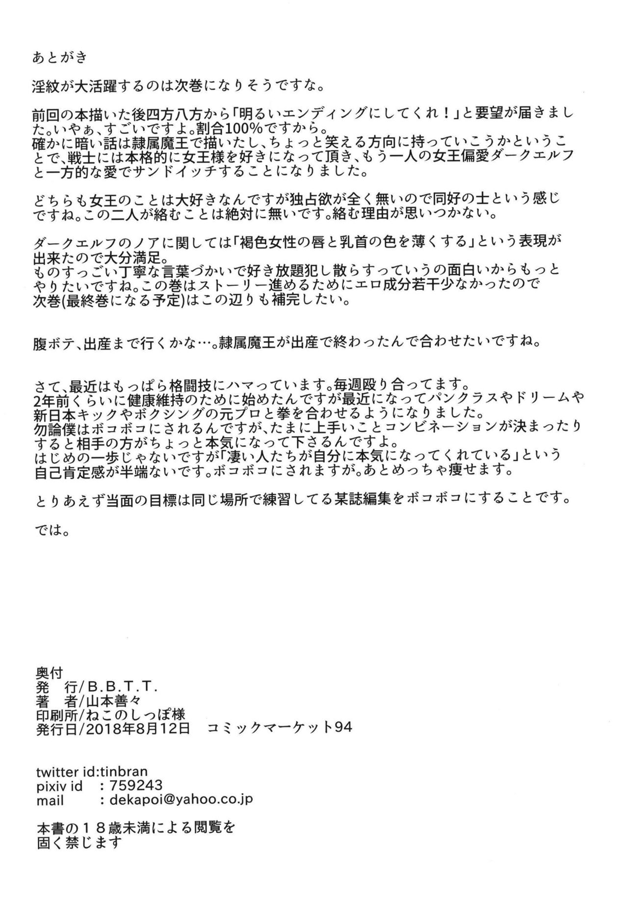 Takabisha Elf Kyousei Konin!! 3 page 26