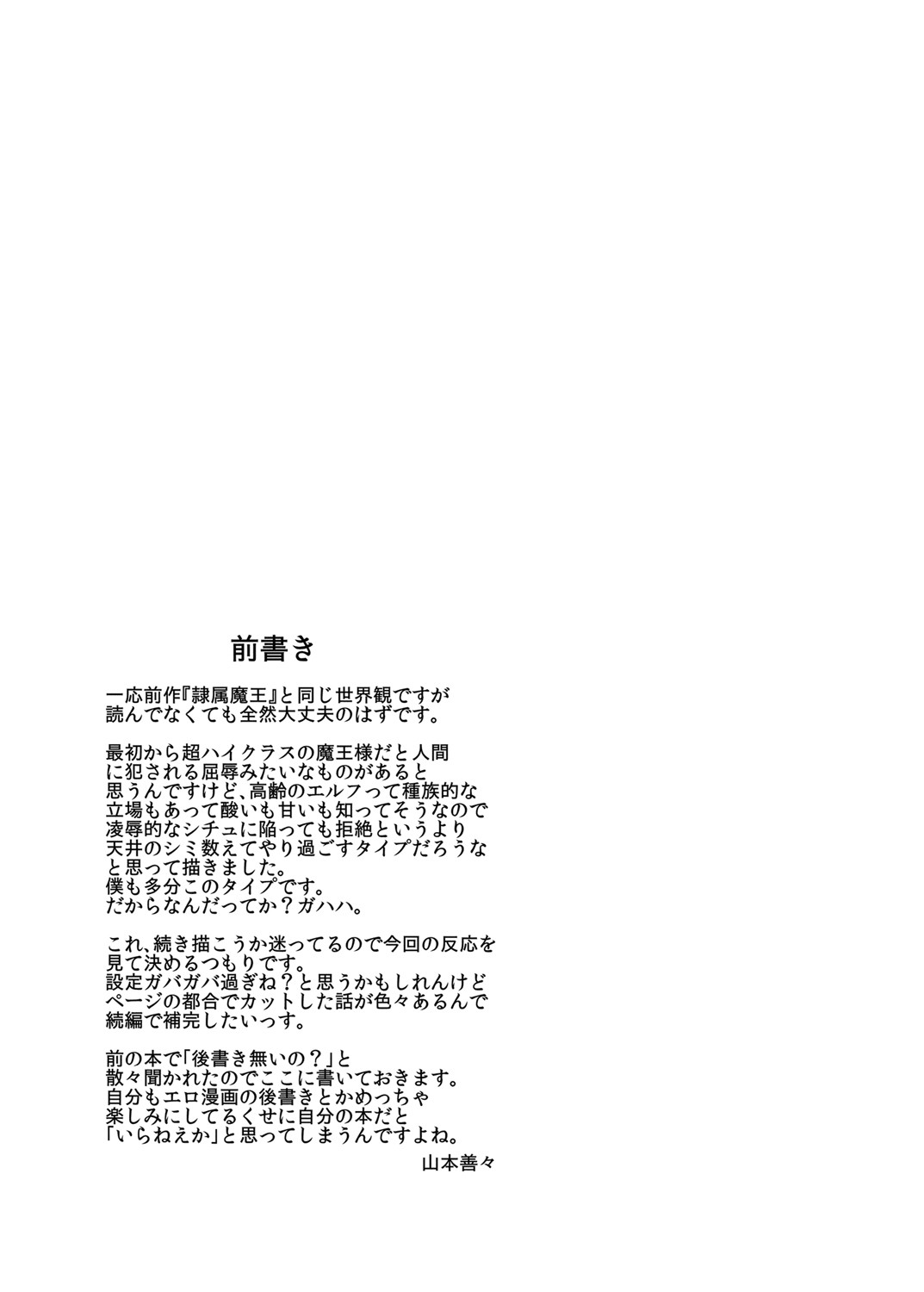 Takabisha Elf Kyousei Konin!! page 3