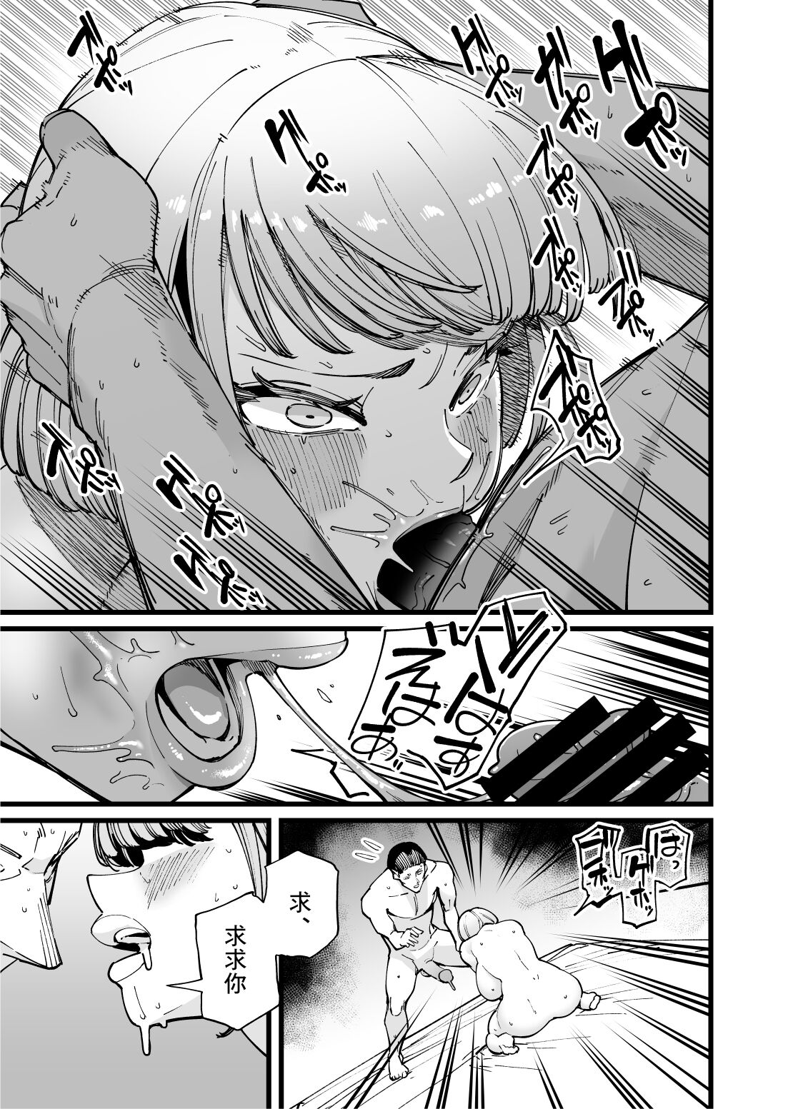 ハメられ大好きビッチちゃん page 14