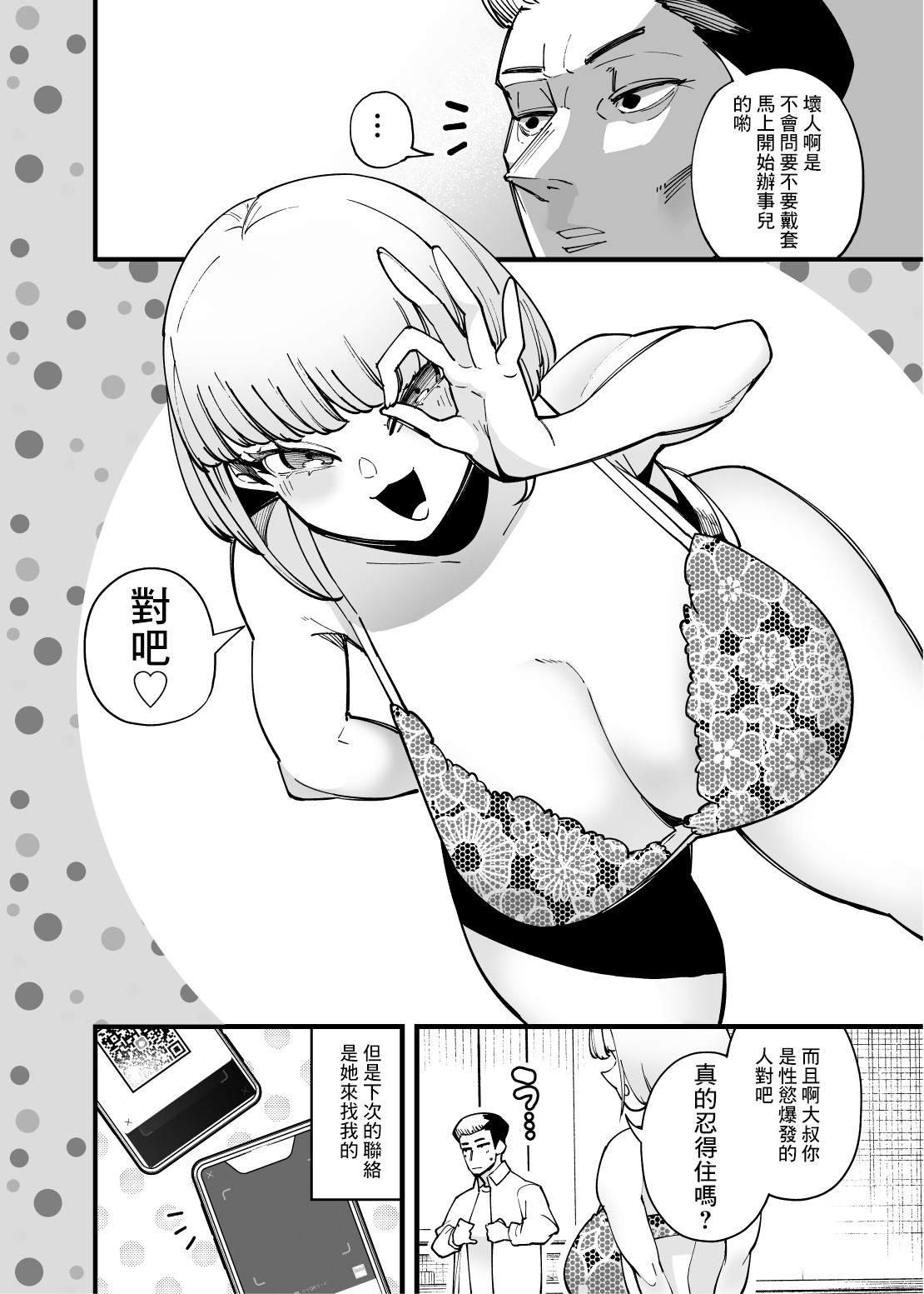 ハメられ大好きビッチちゃん page 5