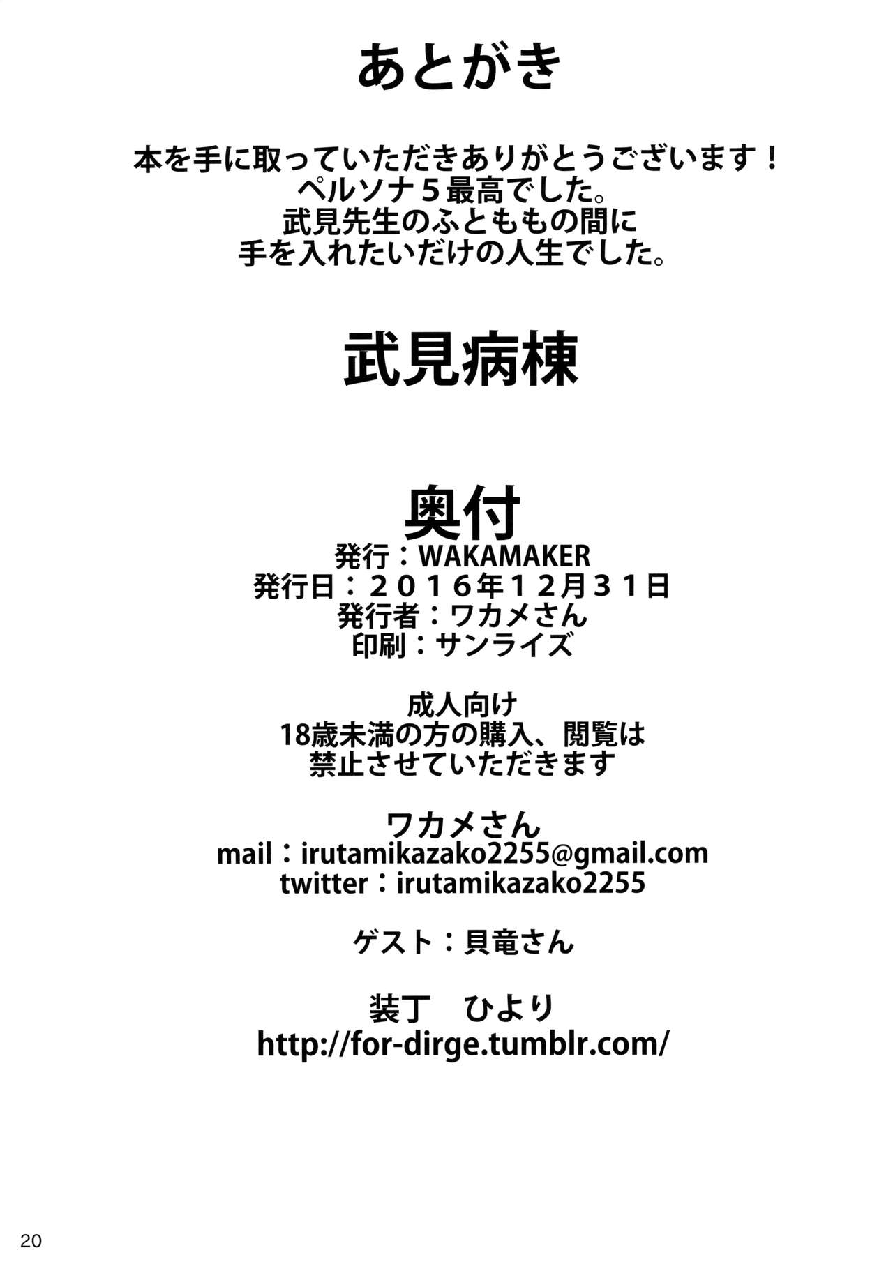 Takemi Byoutou page 21