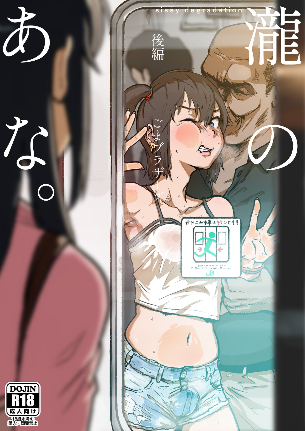 Taki no Ana. Kouhen page 1