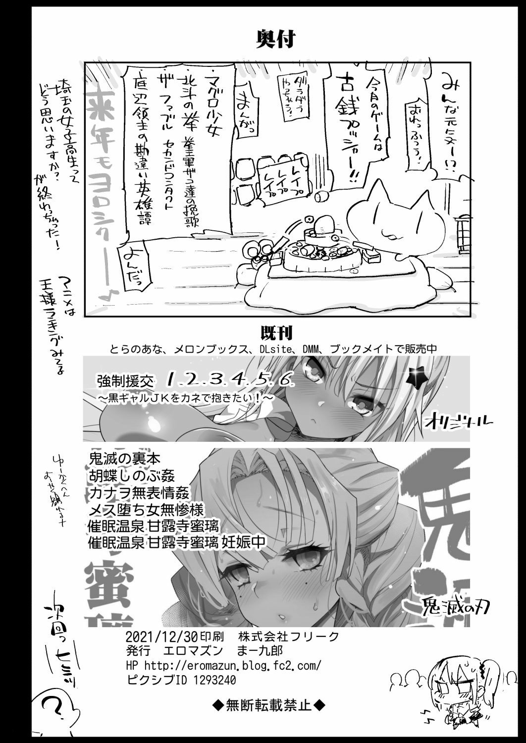 Taking Advantage of Fujiwara-senpai ~ page 44