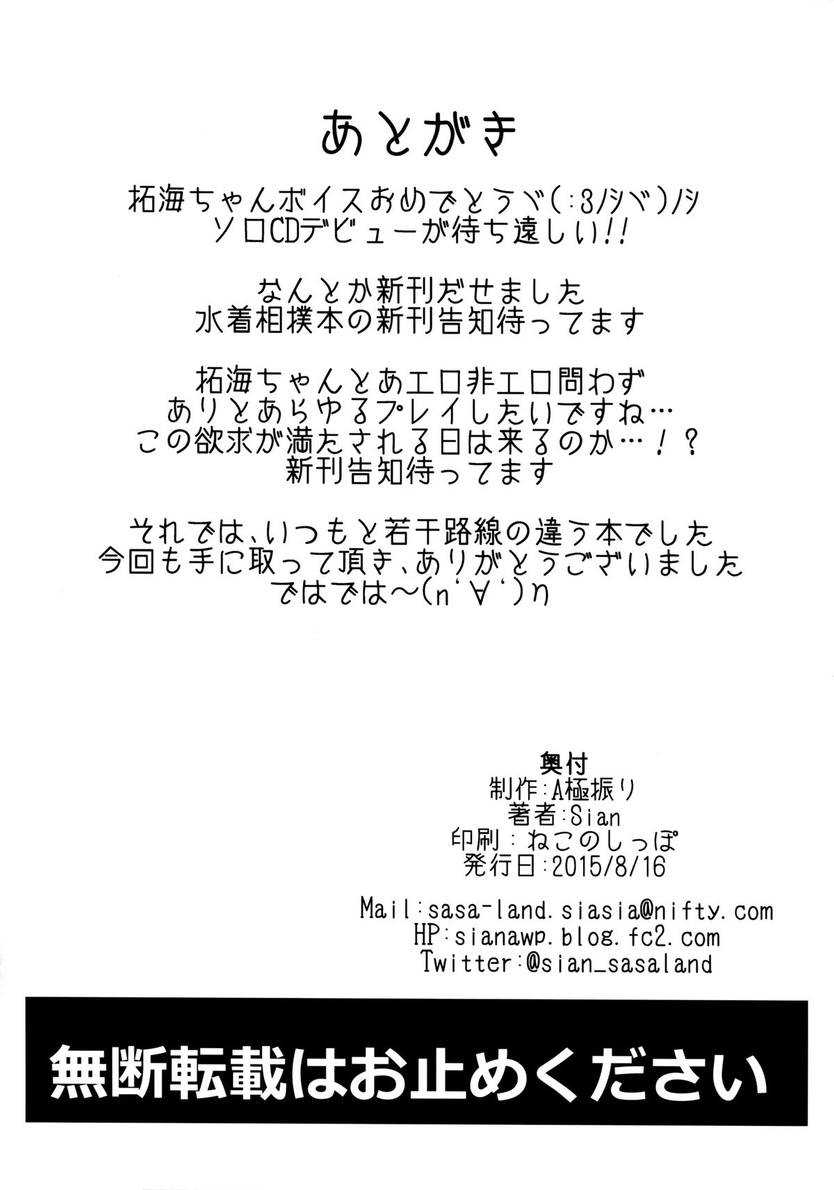 Takumi to Dousei Shitete Off ga Kabuttara Yaru Koto wa Mou Hitotsu Shika Nai page 31