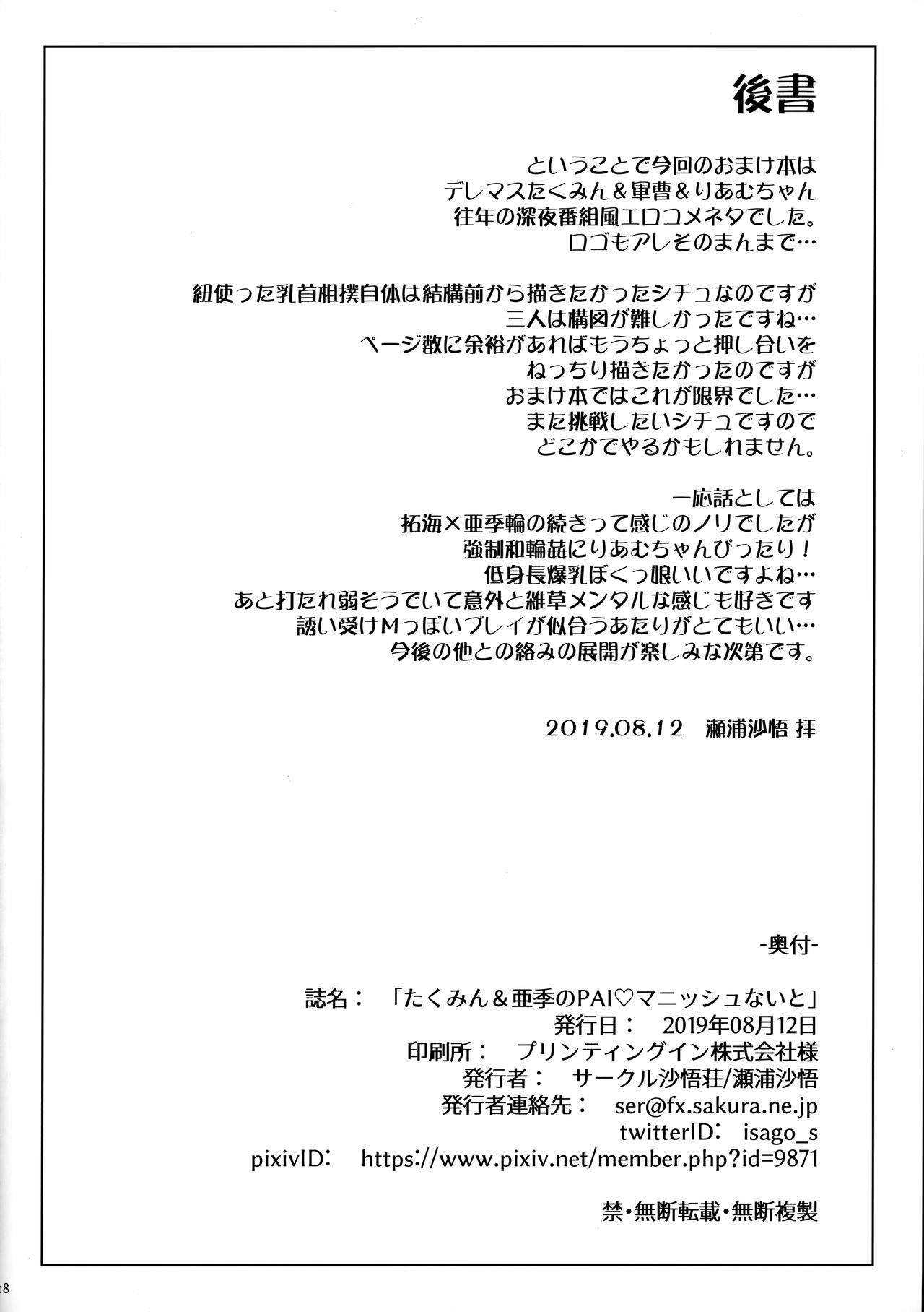 Takumin & Aki no PAI MANISH NIGHT page 17