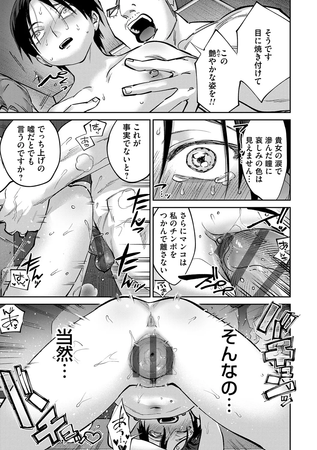 Tamada Akihisa no Sex Journey page 100
