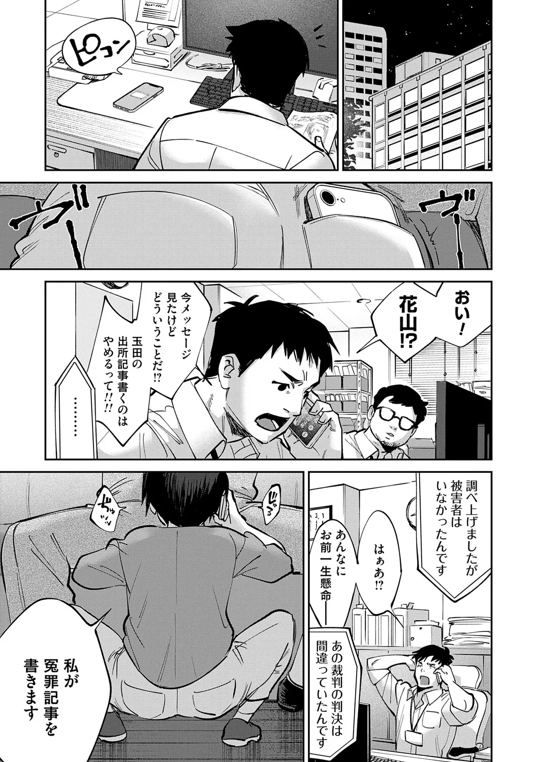 Tamada Akihisa no Sex Journey page 106