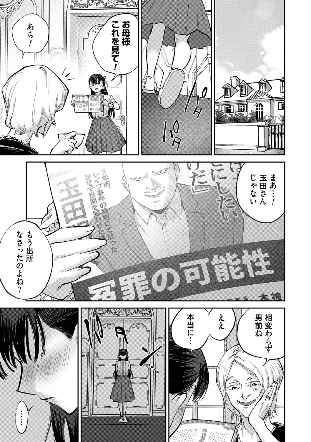 Tamada Akihisa no Sex Journey page 108