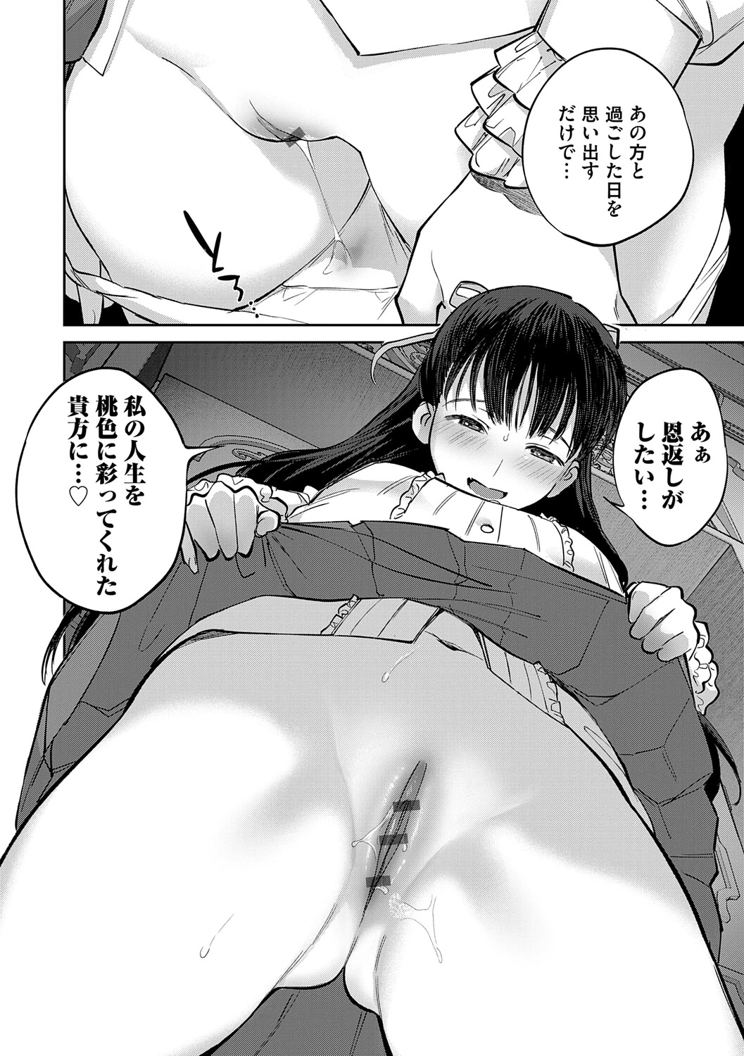 Tamada Akihisa no Sex Journey page 109
