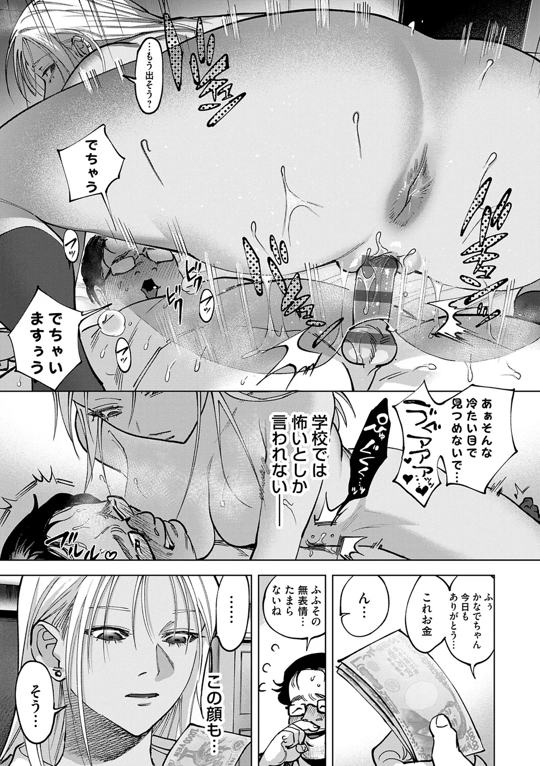 Tamada Akihisa no Sex Journey page 112