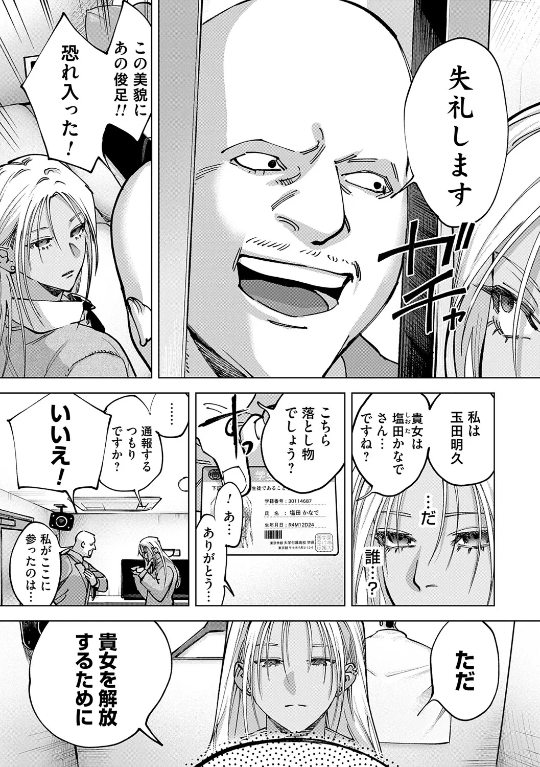 Tamada Akihisa no Sex Journey page 114
