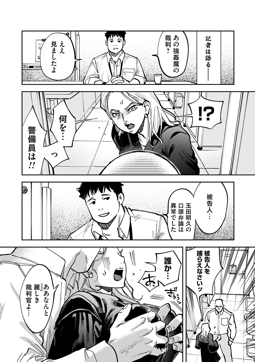 Tamada Akihisa no Sex Journey page 13