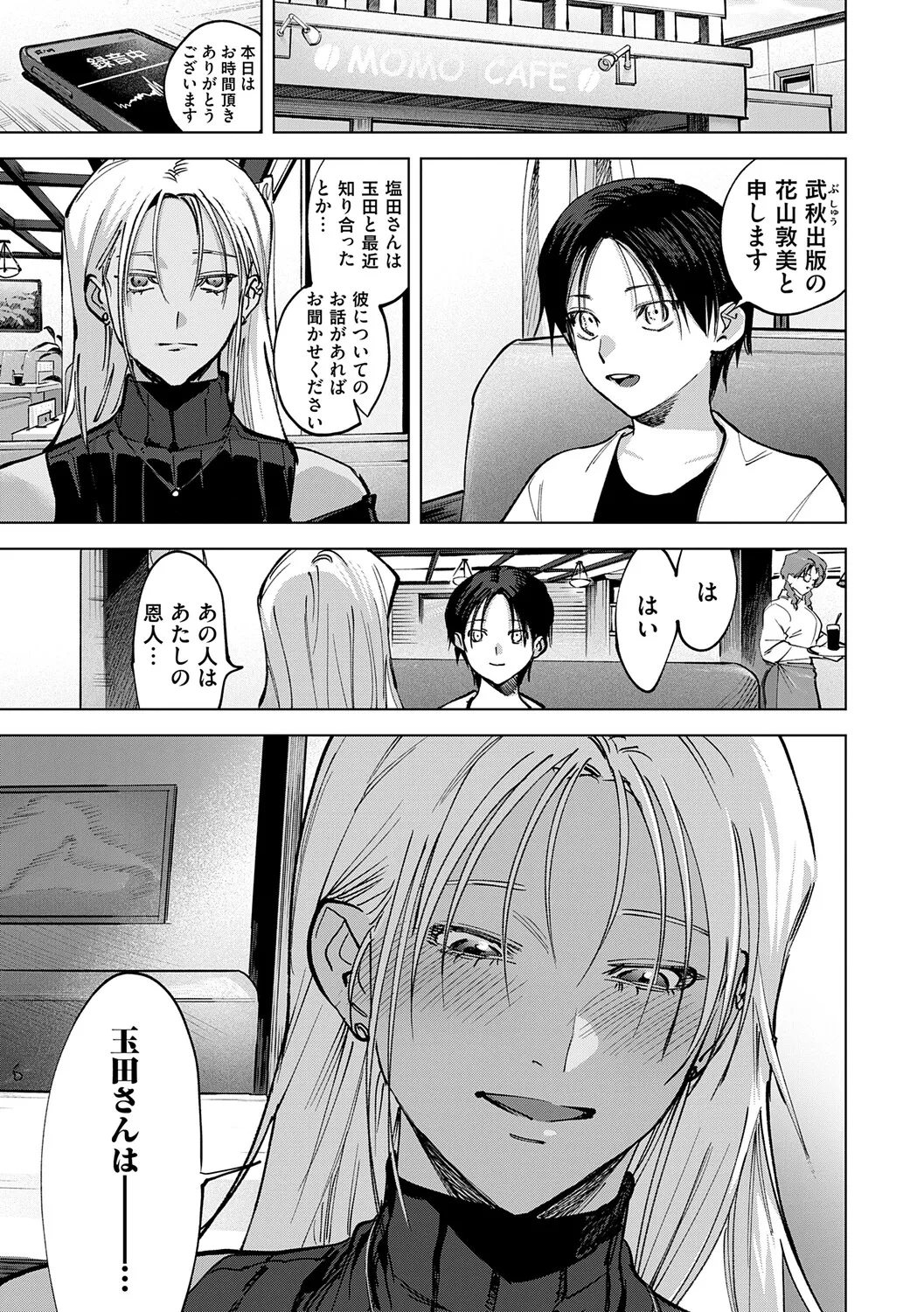 Tamada Akihisa no Sex Journey page 134