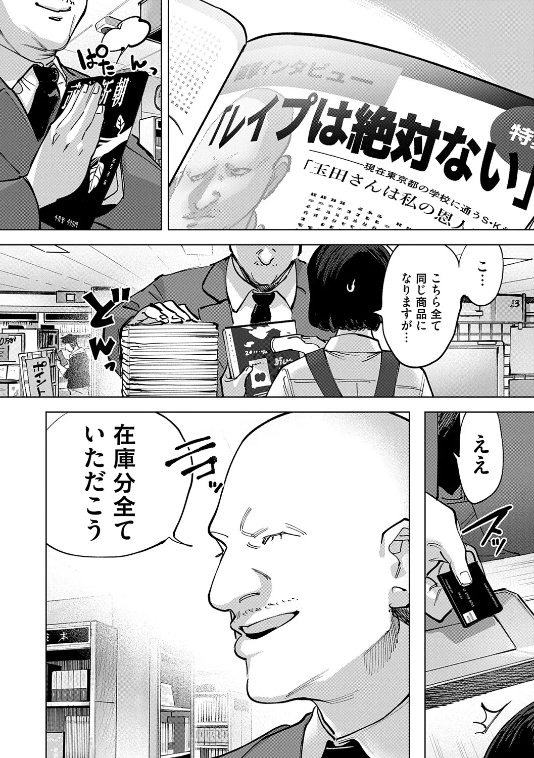 Tamada Akihisa no Sex Journey page 135