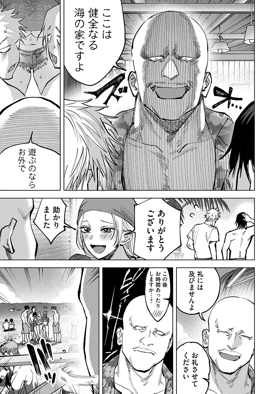 Tamada Akihisa no Sex Journey page 138