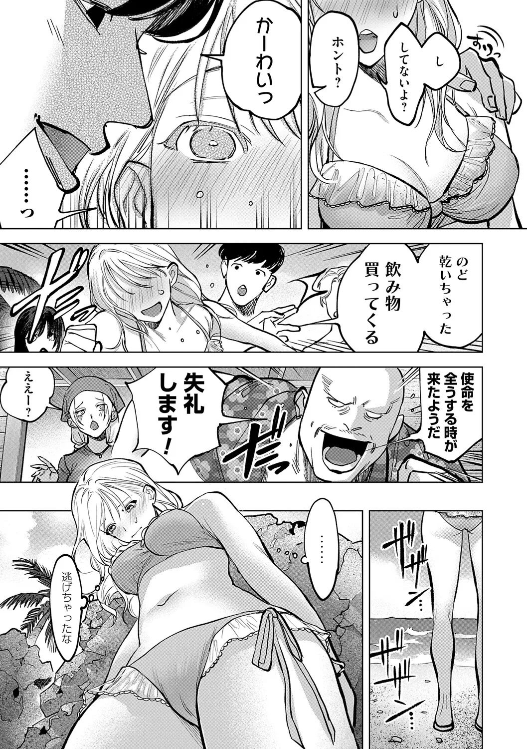 Tamada Akihisa no Sex Journey page 140
