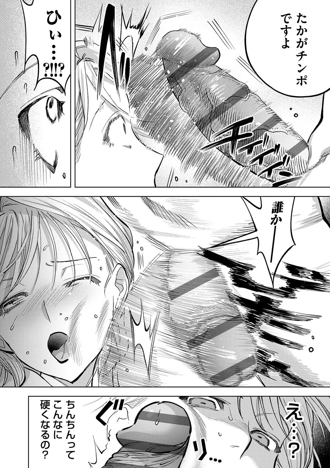 Tamada Akihisa no Sex Journey page 143