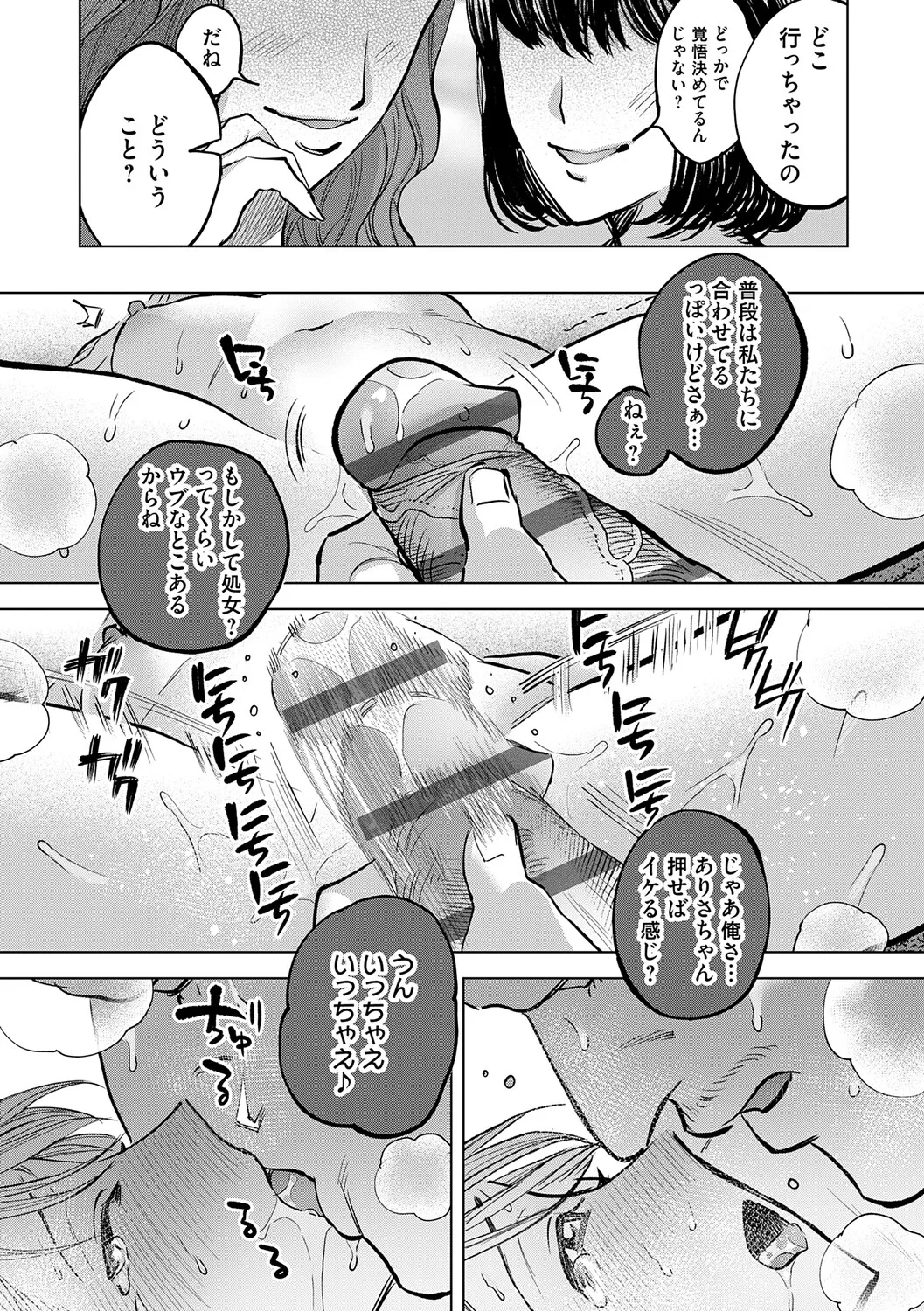 Tamada Akihisa no Sex Journey page 155
