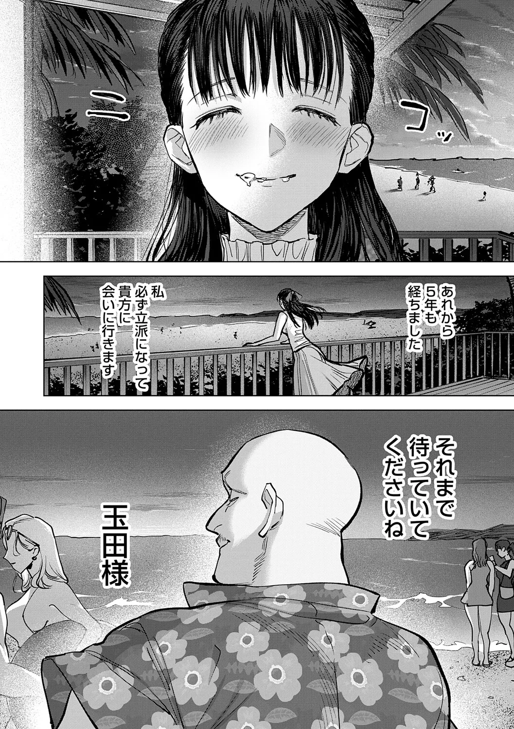 Tamada Akihisa no Sex Journey page 167