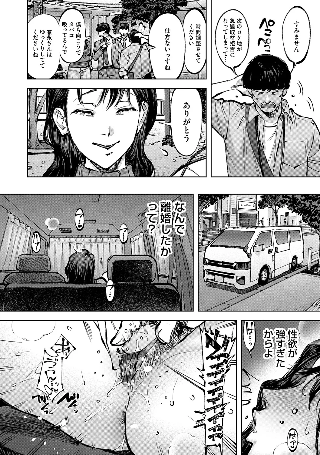 Tamada Akihisa no Sex Journey page 169