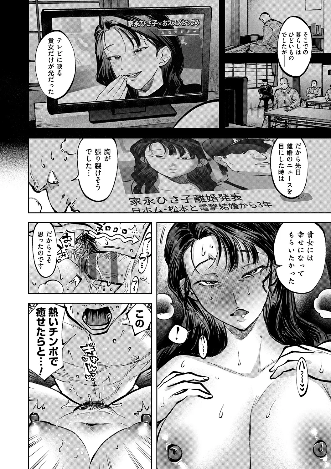 Tamada Akihisa no Sex Journey page 179