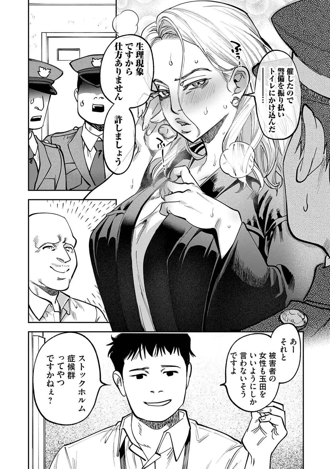 Tamada Akihisa no Sex Journey page 19