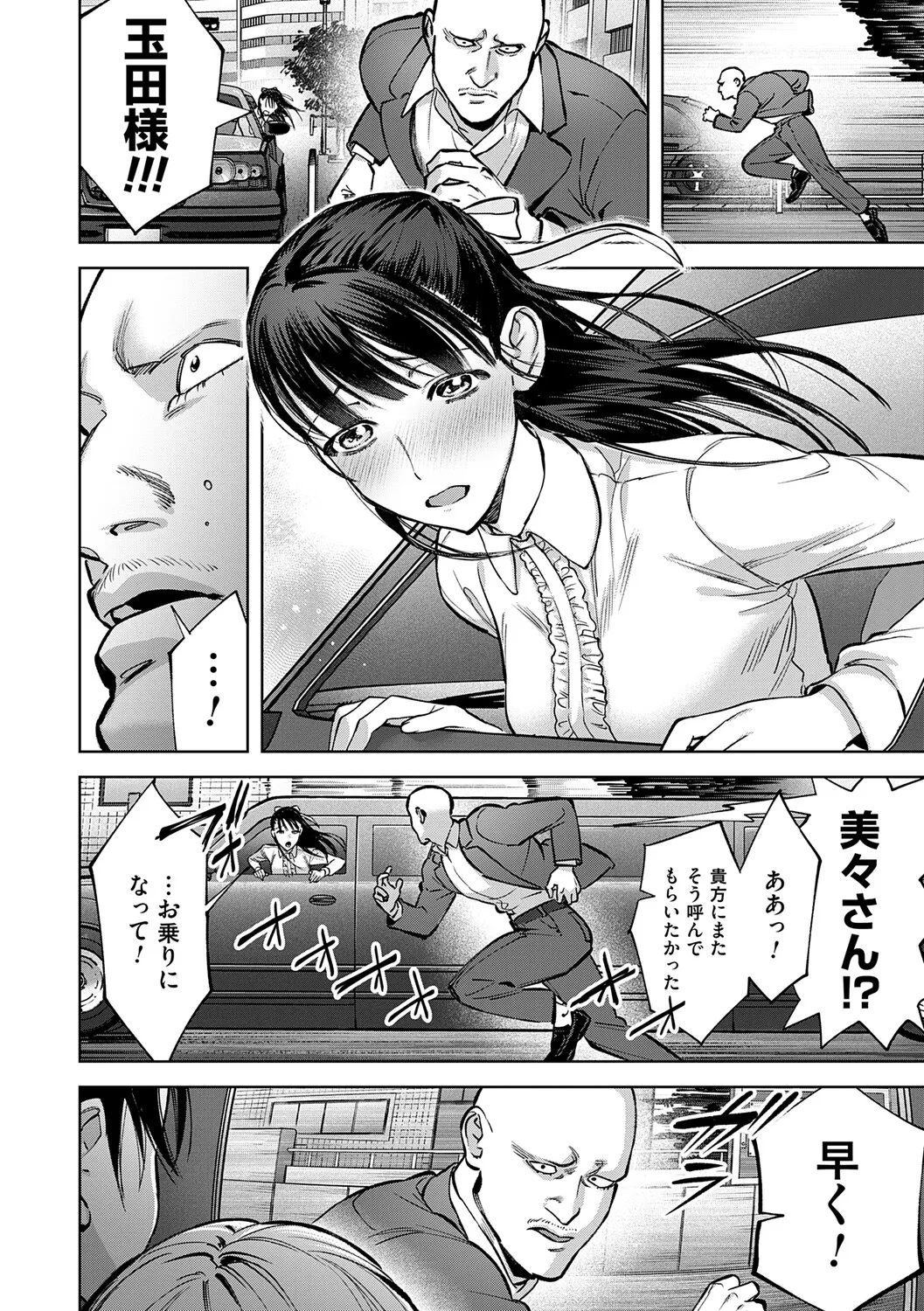 Tamada Akihisa no Sex Journey page 195