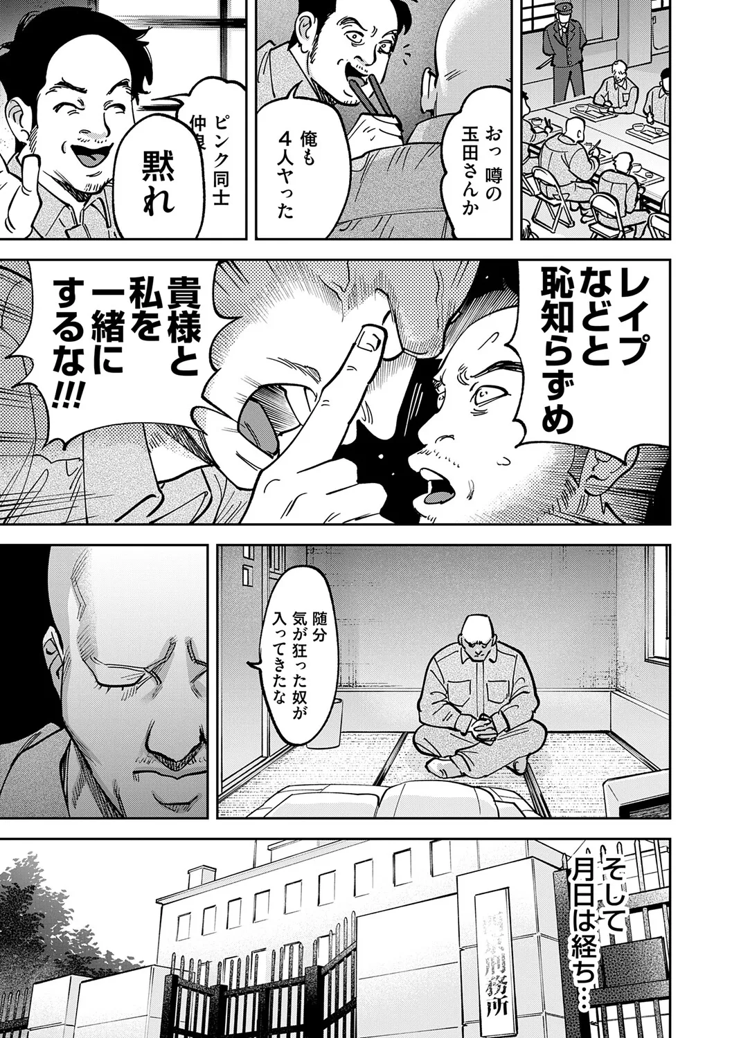 Tamada Akihisa no Sex Journey page 20