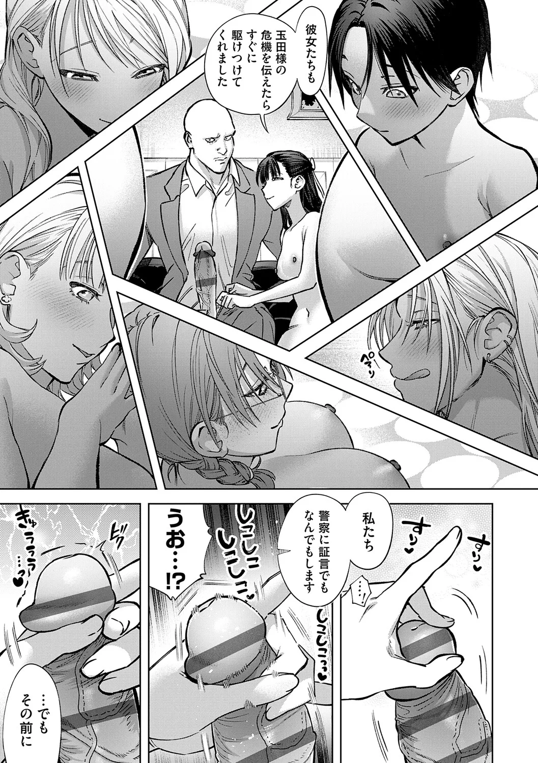 Tamada Akihisa no Sex Journey page 200