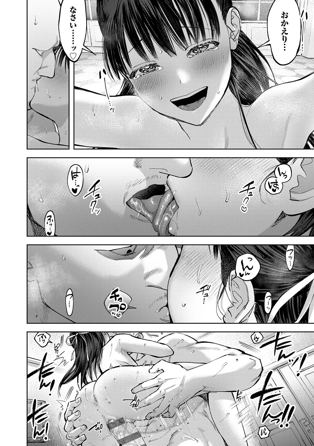 Tamada Akihisa no Sex Journey page 221