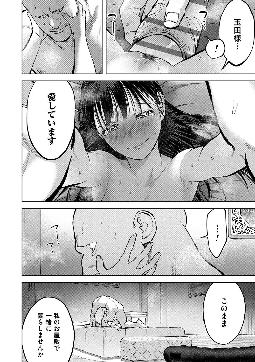 Tamada Akihisa no Sex Journey page 231