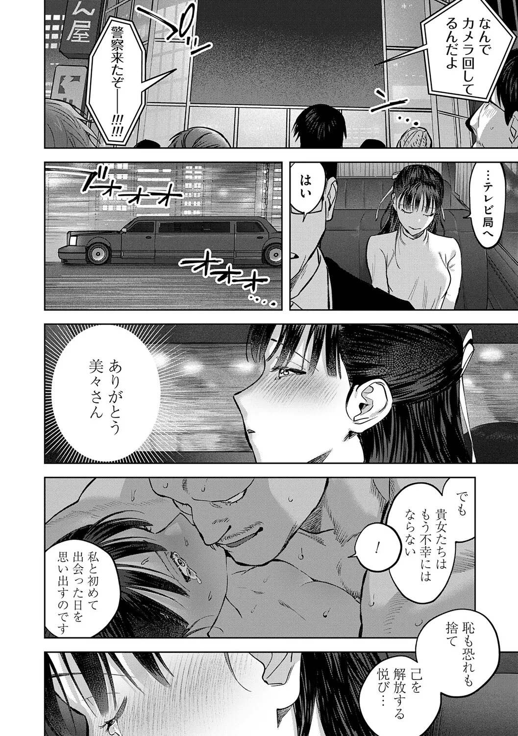 Tamada Akihisa no Sex Journey page 243