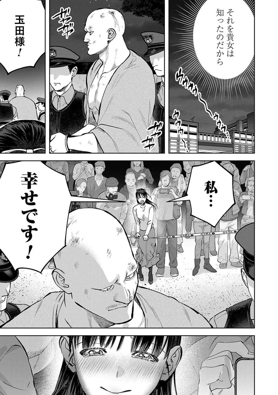 Tamada Akihisa no Sex Journey page 244