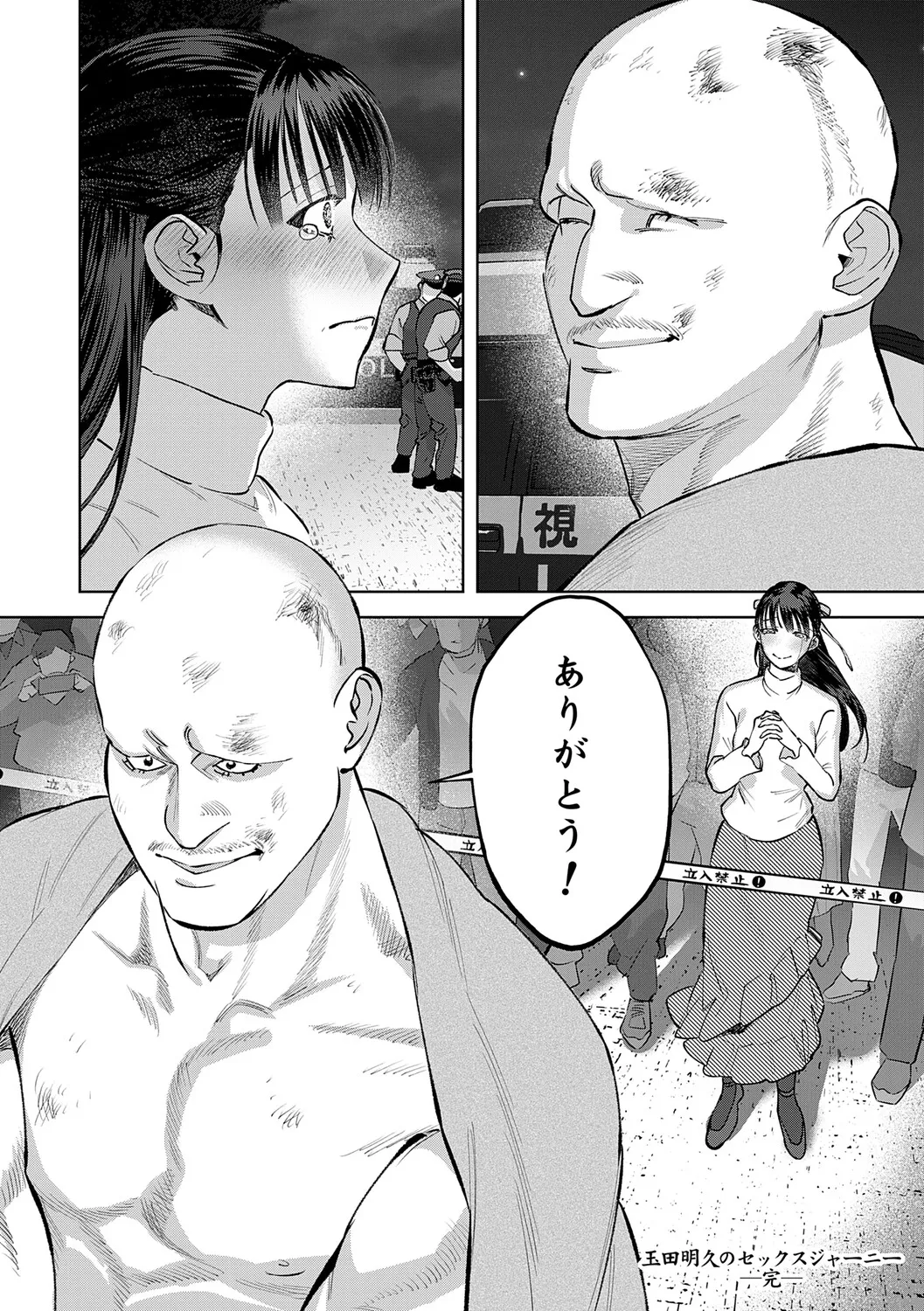 Tamada Akihisa no Sex Journey page 245