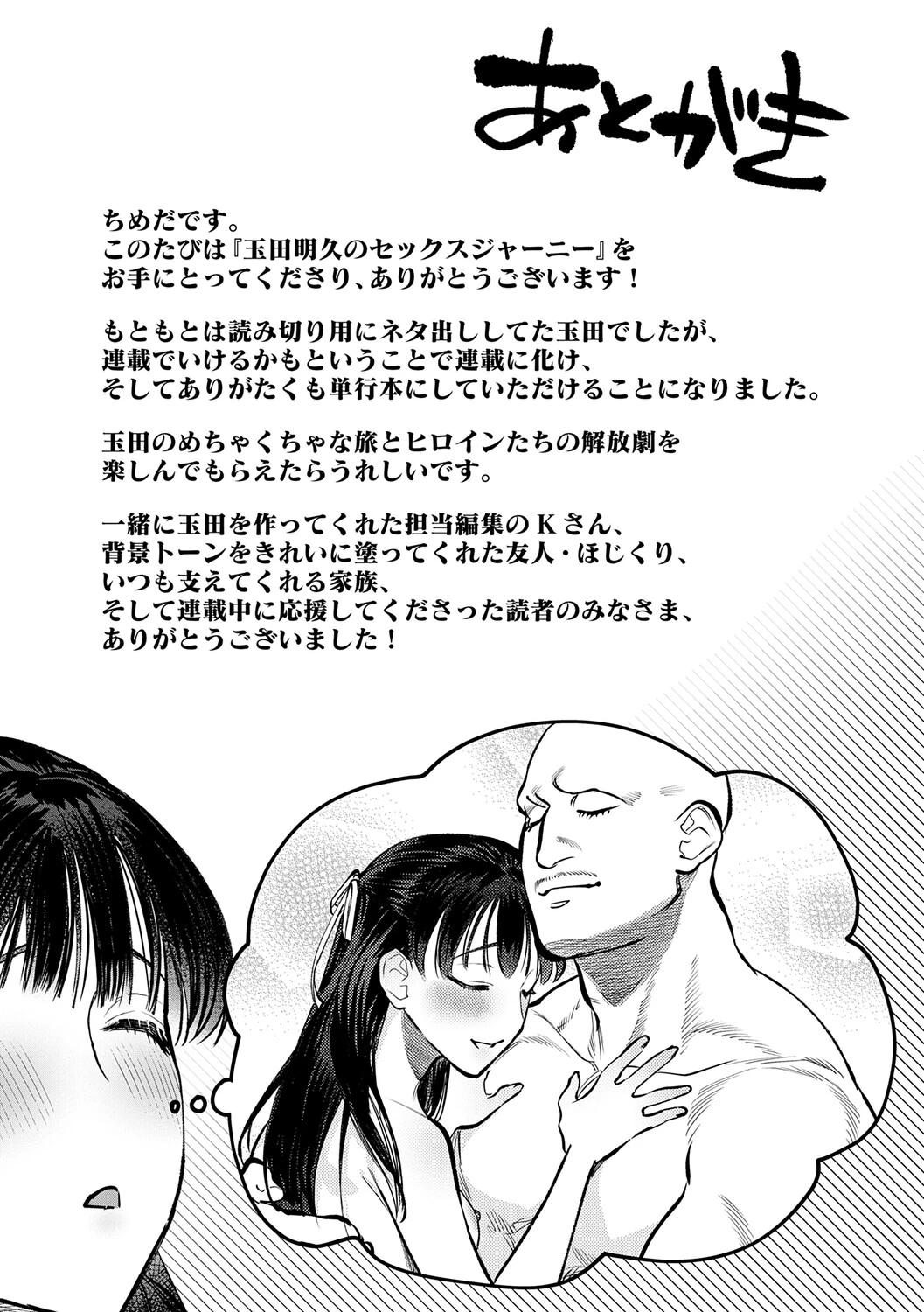 Tamada Akihisa no Sex Journey page 248