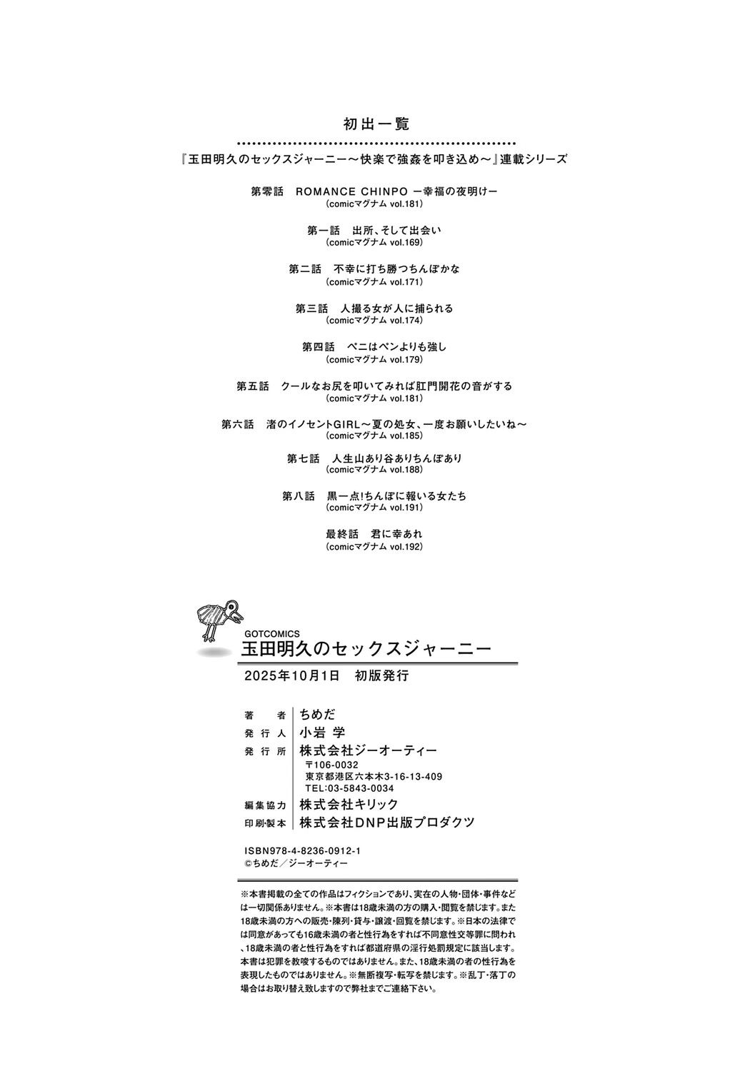 Tamada Akihisa no Sex Journey page 249